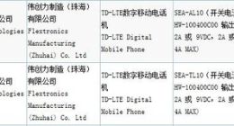疑似华为nova5通过3C质量认证：支持40W超级快充