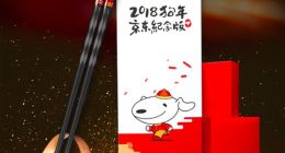 京东618全球品牌峰会揭晓最佳经营店铺奖 店铺火爆的终极奥义