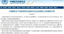 中国航协：积极支持和协助企业向波音公司索赔