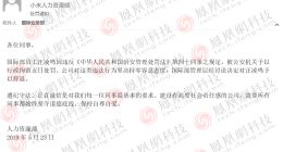 小米公司副总裁汪凌鸣被辞 业界猜测或其难担重任