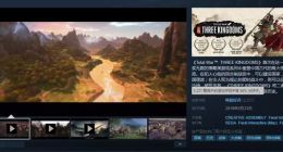 《三国：全面战争》口碑大幅回升 最高在线人数超16万