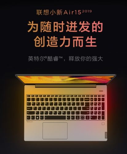 2019款联想小新Air 15发布：Core i5+MX250+ITB SSD