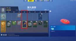 堡垒之夜第九赛季第三周任务怎么做 第九赛季第三周任务攻略