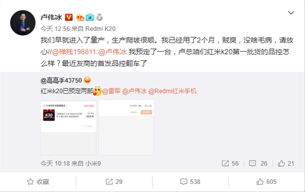 因友商产品翻车米粉担心红米855品控问题 卢伟冰：请放心