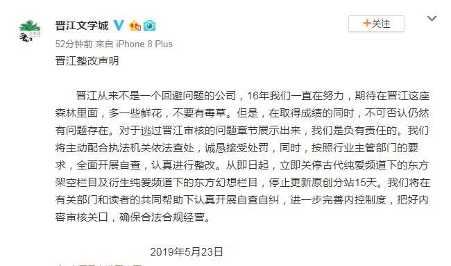 惊呆了!晋江文学整改声明是什么情况？这到底是怎么一回事 
