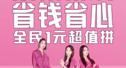 京东拼购携工厂好货打造“全民拼购日” 打响京东618第一炮