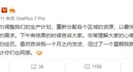 一加7 Pro卖到断货 刘作虎：重新分配资源 最快速度满足中国用户需求