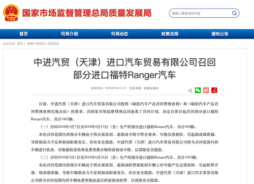 中进汽贸因制动问题召回1465辆进口福特Ranger汽车_副本