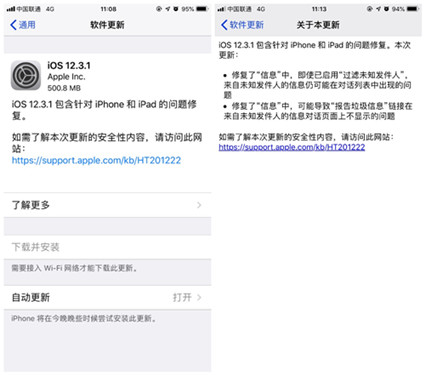 苹果发布iOS 12.3.1正式版：更有效的屏蔽垃圾短信.500