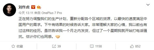 一加7 Pro卖到断货 刘作虎：重新分配资源 最快速度满足中国用户需求1_副本