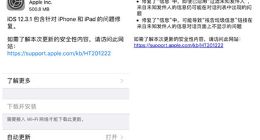 苹果发布iOS 12.3.1正式版：更有效的屏蔽垃圾短信