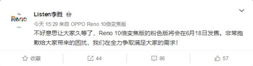 6月18日发售！OPPOReno 10倍变焦版新推粉色版本1_副本