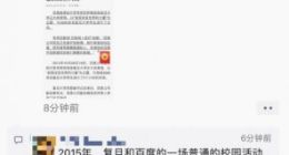 百度回应2015年的“复旦视频”：不要让当年唱歌的学生面对舆论压力