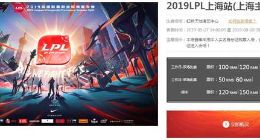 《英雄联盟》LPL夏季赛门票开售 工作日双场100元起
