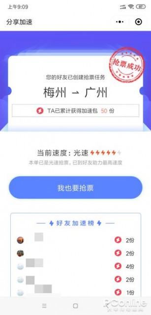 不用再群发求助力了 火车票官方抢票工具全攻略