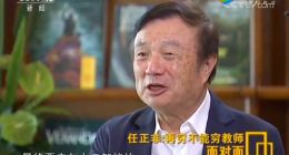 任正非：社会最终要走向人工智能 不重视教育会重返贫穷