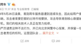 易到用车：服务器遭到连续攻击 攻击者要巨额比特币