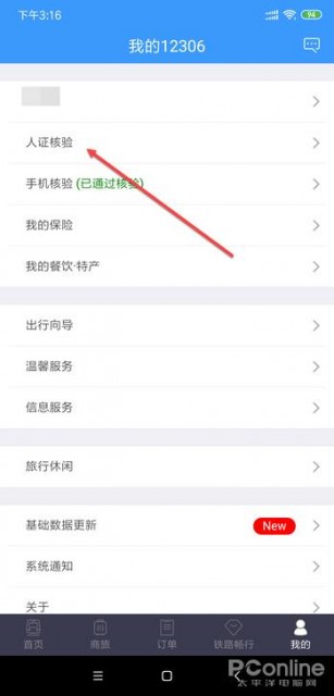 不用再群发求助力了 火车票官方抢票工具全攻略