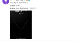 红米官方爆料：将推出笔记本新品