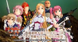 NS《刀剑神域：夺命凶弹》中文宣传片 支持八人联机