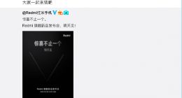 不止一款新品？红米明天或将发布笔记本电脑