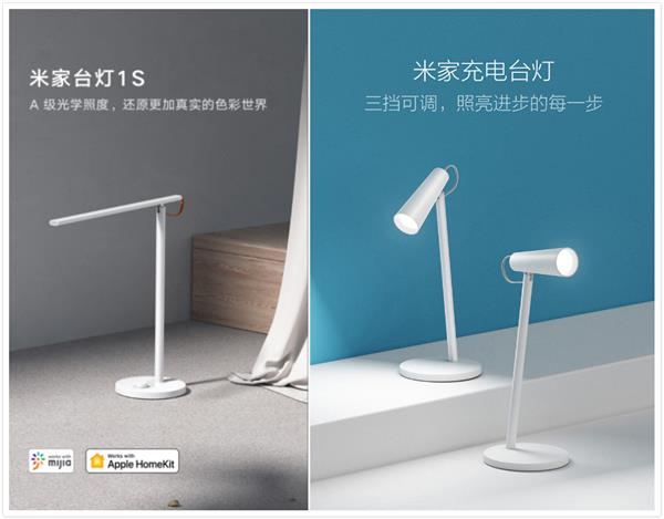 可插充电宝的米家充电台灯、Siri也能唤醒的米家台灯1S都来了