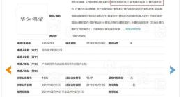 华为自主操作系统命名鸿蒙 已申请注册商标