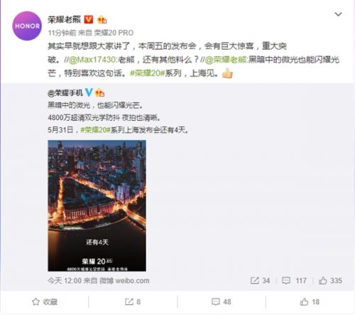 荣耀20系列留了大招吊胃口 熊军民暗示有巨大惊喜