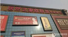 史丹利家居，百年品牌存在感为何还不如史丹利复合肥？