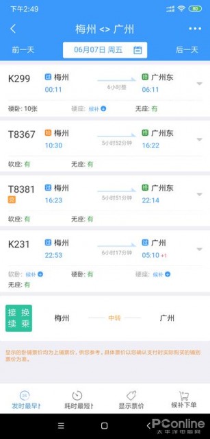 不用再群发求助力了 火车票官方抢票工具全攻略