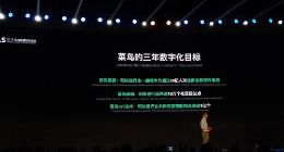 菜鸟公布未来三年数字化目标 包括共建10万个社区级站点等