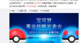 宝可梦发布会5月29日中文直播 宝可梦剑/盾直面会6月举行
