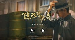 隐形守护者第一章怎么过 第一章攻略分享