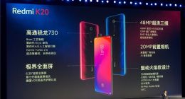 Redmi K20发布：搭载高通骁龙730 售价1999元起