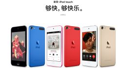 那个让我们等了1412天的iPod touch，还值得买吗？