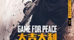 吴京代言腾讯手游《和平精英》 战地指挥官 帅气爆棚