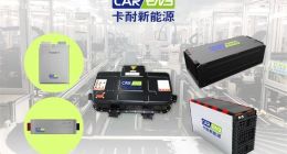 卡耐新能源挂牌转让12.2%股权 估值 2.23亿元