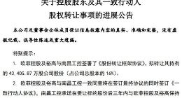 欧菲光：控股股东及其一致行动人转让公司16%股份
