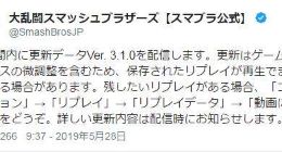 《任天堂明星大乱斗》Ver3.1更新将至 微调游戏平衡性