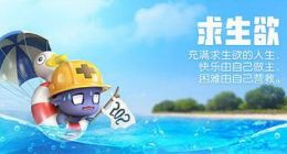 一起来捉妖求生欲价格 求生欲多少钱