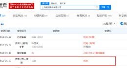 携程集团创始人范敏卸任法定代表人 杨涛接任