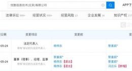 阿里文娱CFO黎直前接替杨伟东出任优酷法定代表人