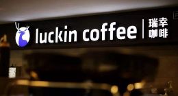 瑞幸咖啡CEO钱治亚：2021年底将建成1万家门店