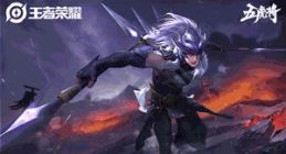 王者荣耀体验服爆料 狄仁杰新皮肤和马超即将上线！