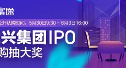 港式餐饮集团龙头太兴招股开启！投资者如何参与认购“吃肉”？