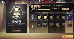 和平精英SS1第4周赛季手册攻略 第4周赛季手册怎么完成