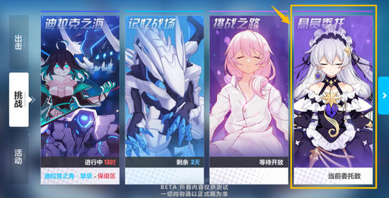 崩坏3悬赏委托