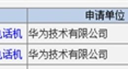 6月亮相？疑似华为新机nova 5入网：支持40W超级快充