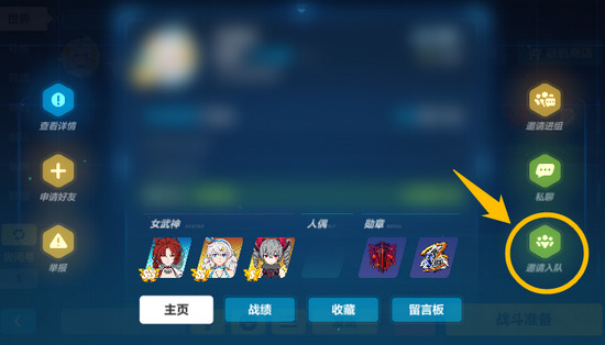 崩坏3悬赏委托