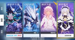 崩坏3V3.2更新内容介绍 悬赏委托玩法上线